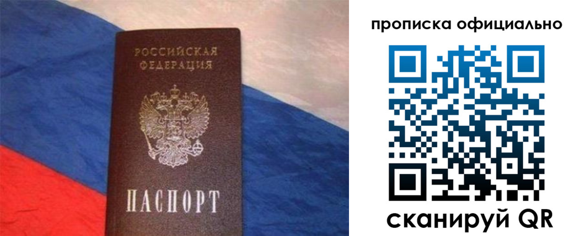 прописка для работы в Петровске