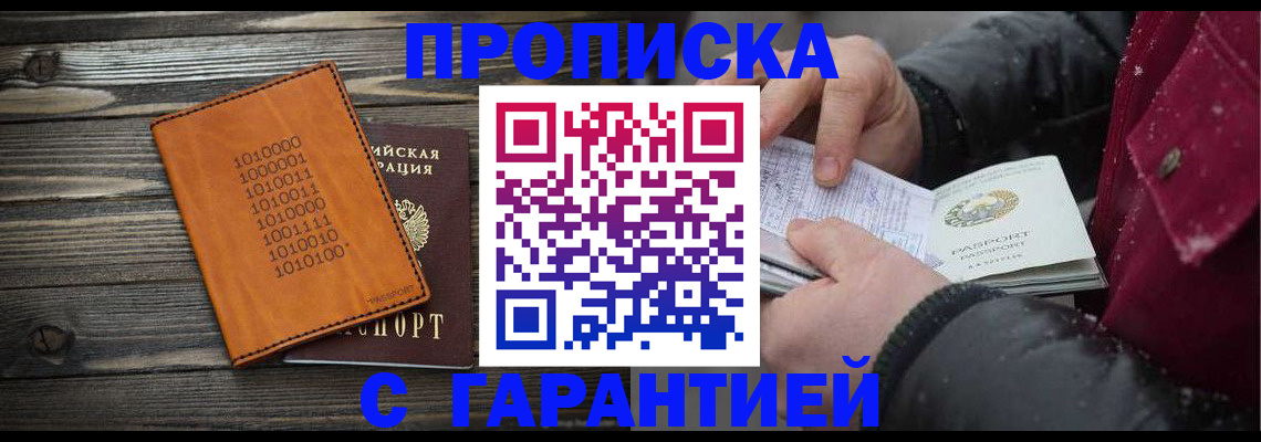 прописка 2025 в Петровске