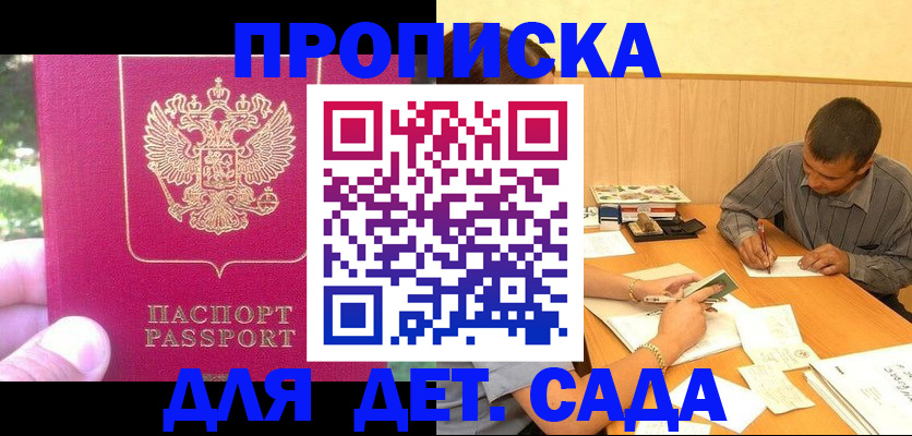 временная регистрация купить в Петровске